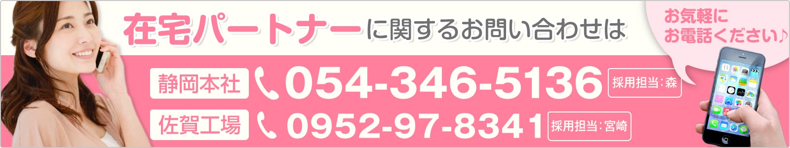 在宅パートナーに関するお問い合わせはこちら